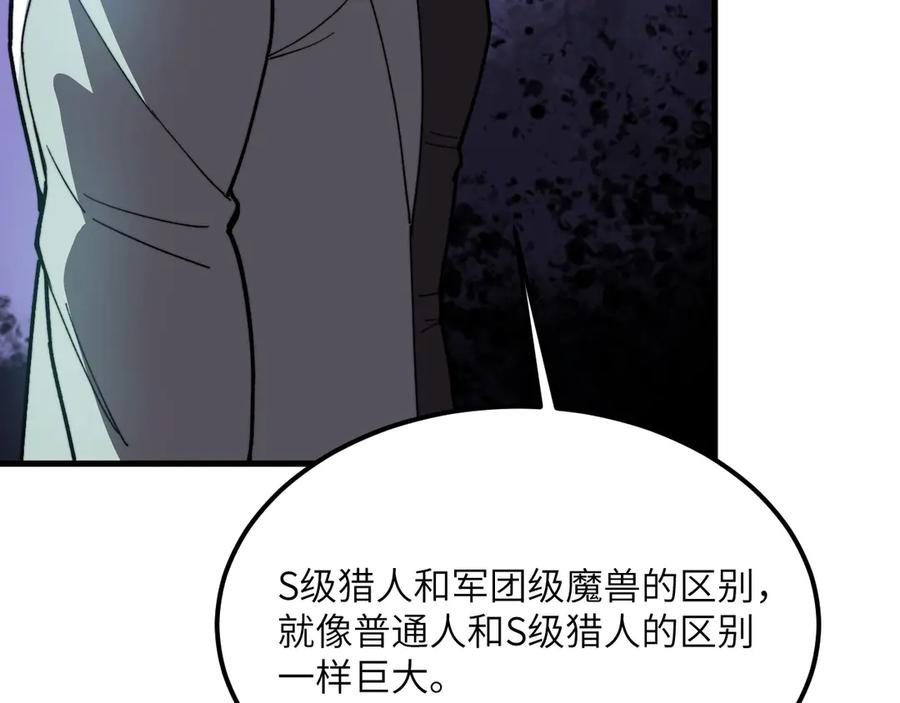 《我死后，化身武道天魔》第27话 真气 第99页