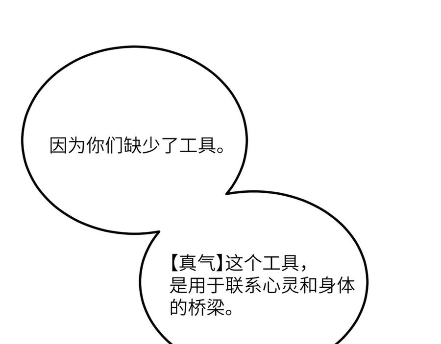 《我死后，化身武道天魔》第27话 真气 第31页