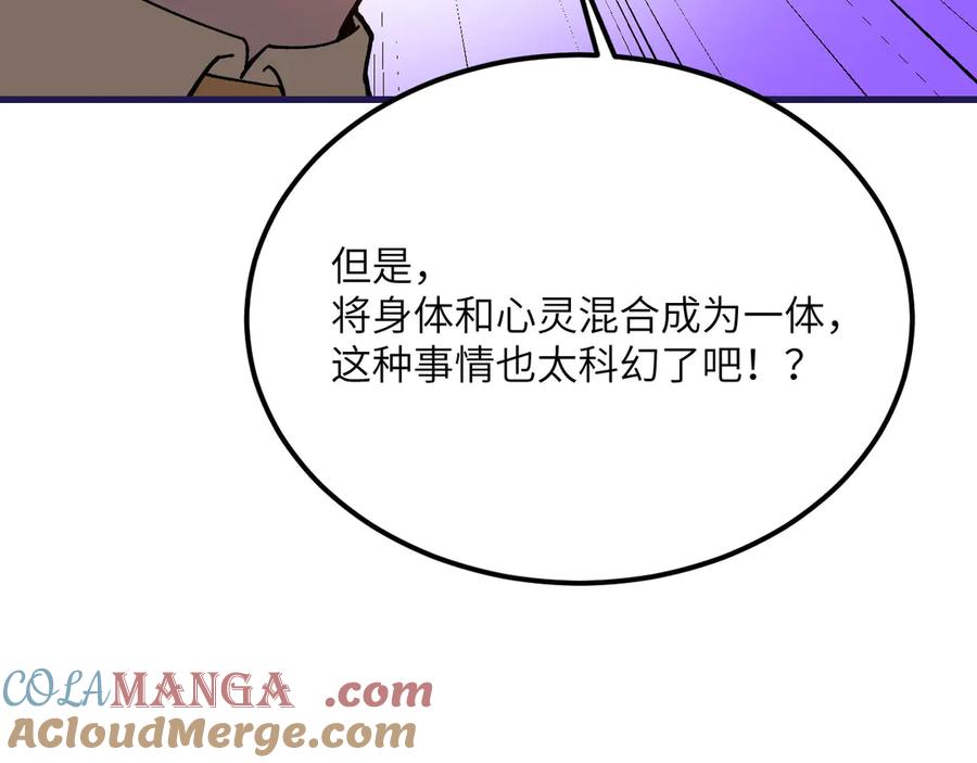 《我死后，化身武道天魔》第27话 真气 第29页