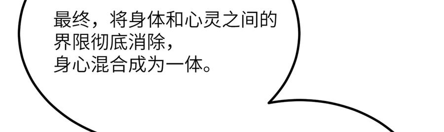 《我死后，化身武道天魔》第27话 真气 第24页