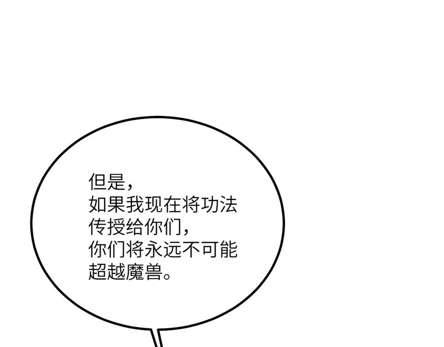《我死后，化身武道天魔》第27话 真气 第83页