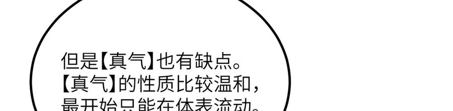 《我死后，化身武道天魔》第27话 真气 第62页