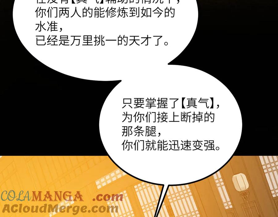 《我死后，化身武道天魔》第27话 真气 第41页