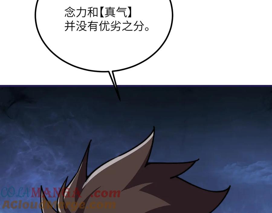 《我死后，化身武道天魔》第27话 真气 第69页