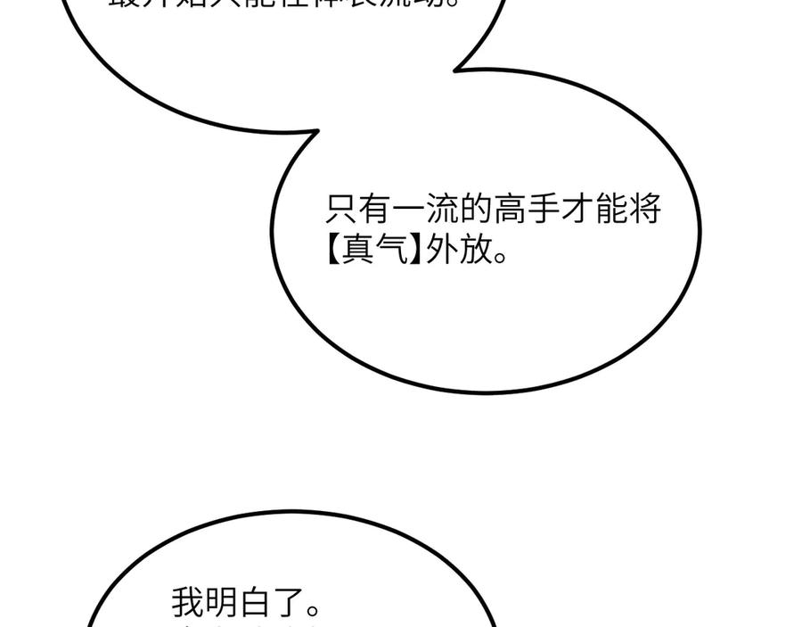 《我死后，化身武道天魔》第27话 真气 第63页
