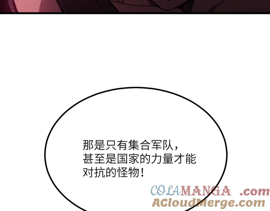 《我死后，化身武道天魔》第27话 真气 第109页