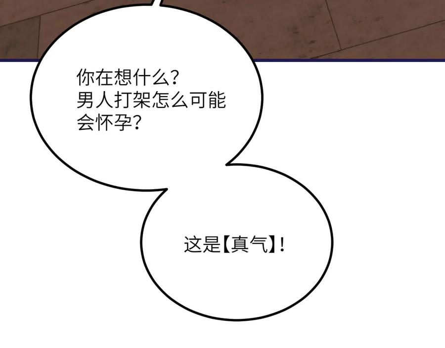 《我死后，化身武道天魔》第27话 真气 第15页