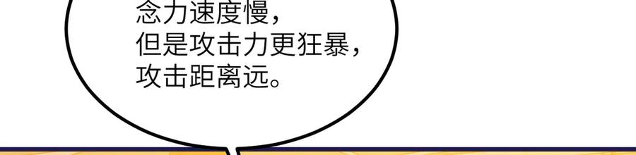 《我死后，化身武道天魔》第27话 真气 第64页