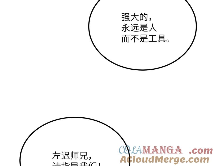 《我死后，化身武道天魔》第27话 真气 第73页