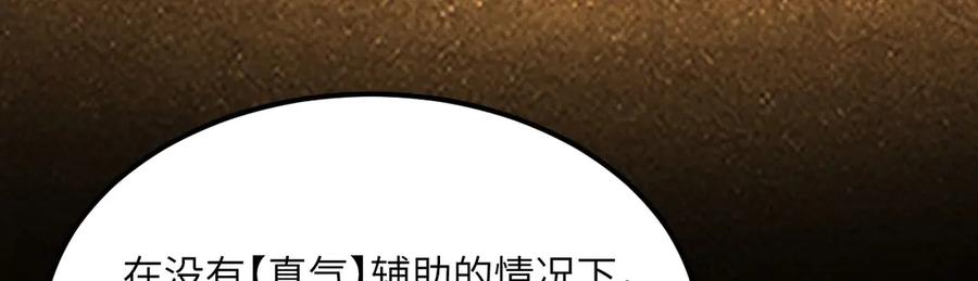 《我死后，化身武道天魔》第27话 真气 第40页