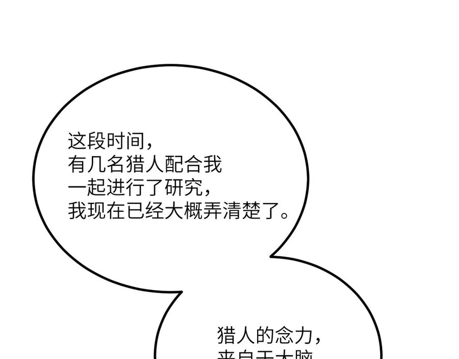 《我死后，化身武道天魔》第27话 真气 第51页