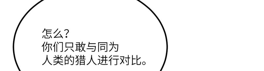 《我死后，化身武道天魔》第27话 真气 第92页