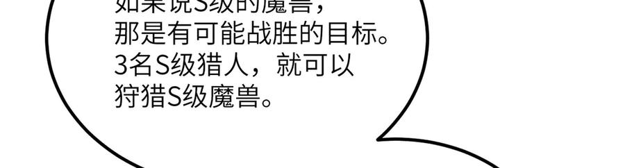 《我死后，化身武道天魔》第27话 真气 第96页