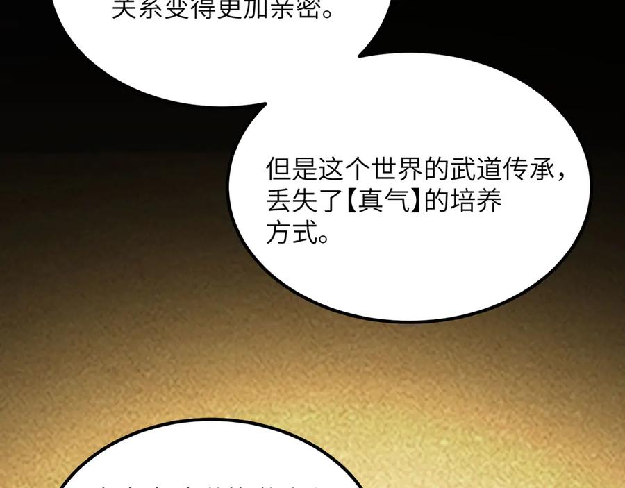 《我死后，化身武道天魔》第27话 真气 第35页