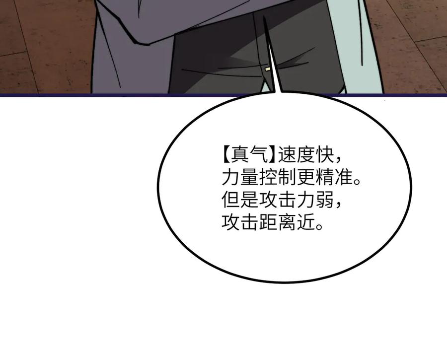 《我死后，化身武道天魔》第27话 真气 第67页