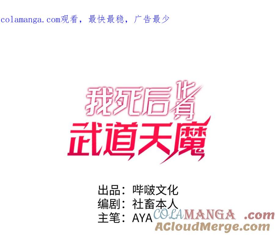 《我死后，化身武道天魔》第27话 真气 第1页