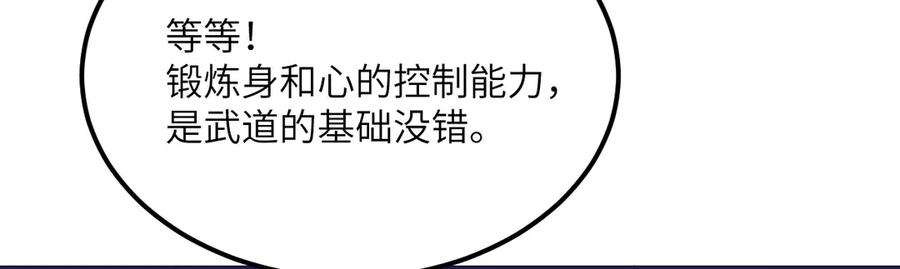 《我死后，化身武道天魔》第27话 真气 第26页