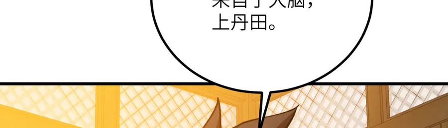 《我死后，化身武道天魔》第27话 真气 第52页