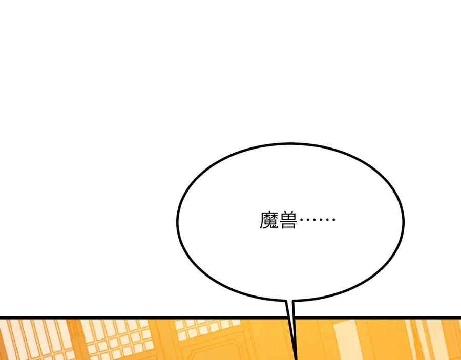 《我死后，化身武道天魔》第27话 真气 第87页