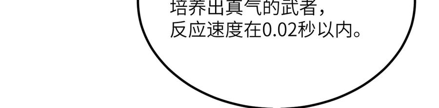 《我死后，化身武道天魔》第27话 真气 第58页
