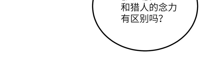 《我死后，化身武道天魔》第27话 真气 第50页
