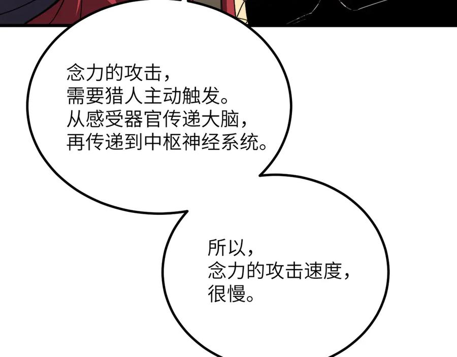 《我死后，化身武道天魔》第27话 真气 第55页