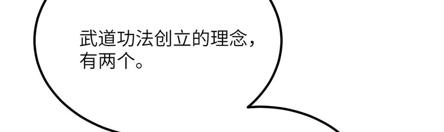 《我死后，化身武道天魔》第27话 真气 第20页