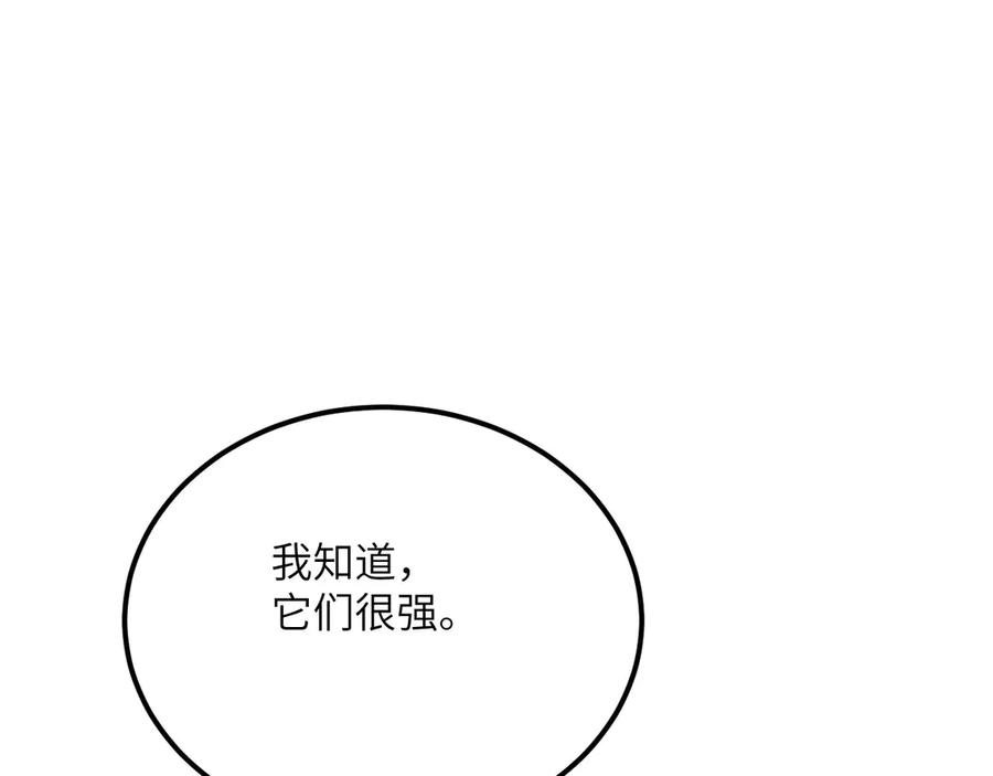 《我死后，化身武道天魔》第27话 真气 第111页