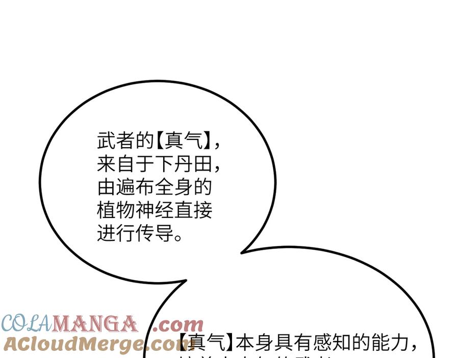 《我死后，化身武道天魔》第27话 真气 第57页