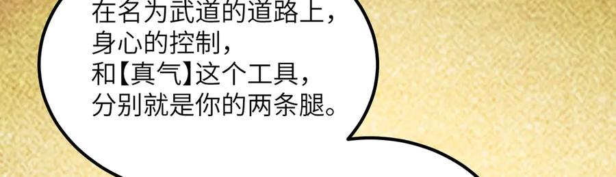 《我死后，化身武道天魔》第27话 真气 第36页