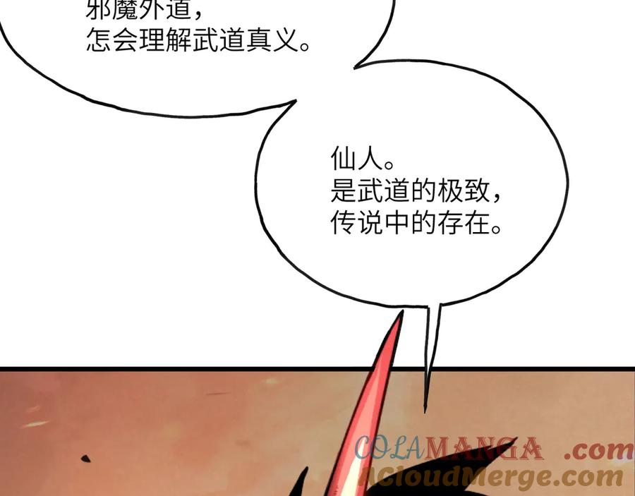 《我死后，化身武道天魔》第1话 婚礼？葬礼！ 第277页