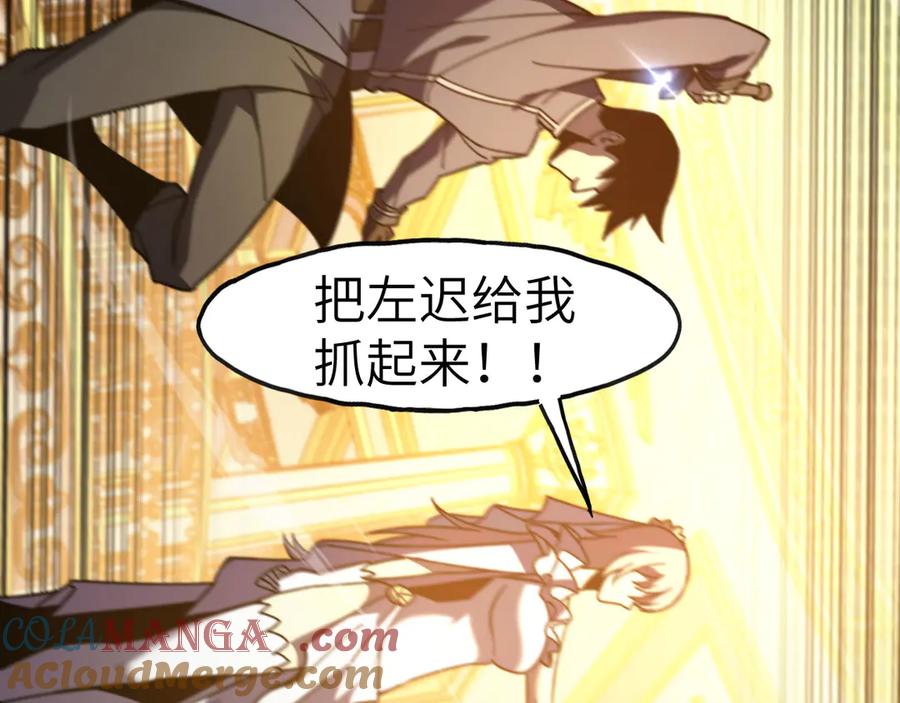 《我死后，化身武道天魔》第1话 婚礼？葬礼！ 第153页