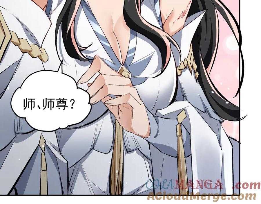 《玄幻：我的女帝徒弟要黑化》第1话 我死了？ ……不！！ 第97页