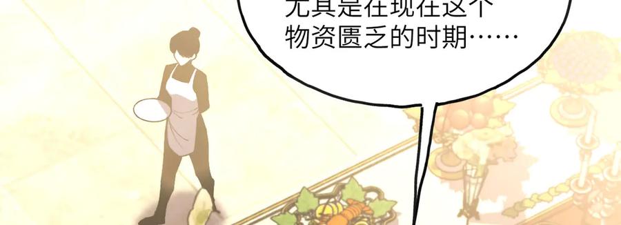 《我死后，化身武道天魔》第1话 婚礼？葬礼！ 第8页
