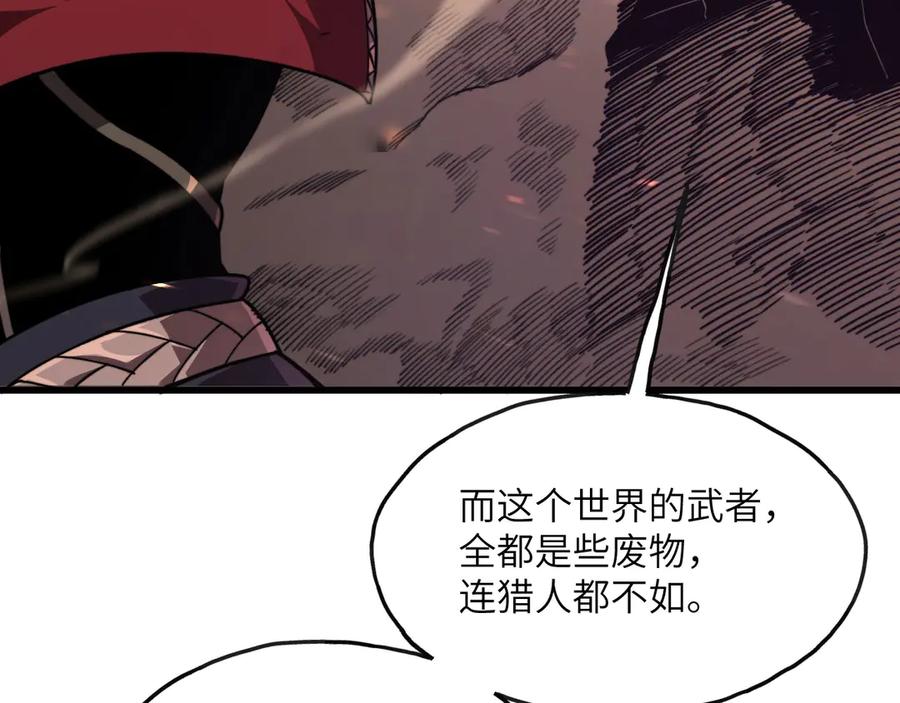 《我死后，化身武道天魔》第1话 婚礼？葬礼！ 第247页