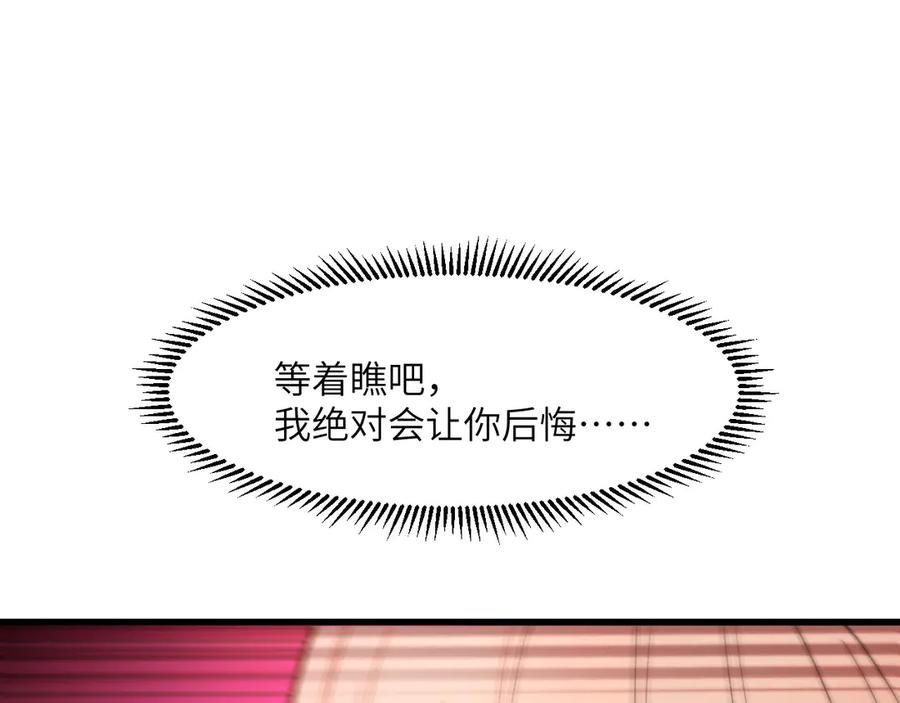 《我死后，化身武道天魔》第1话 婚礼？葬礼！ 第195页