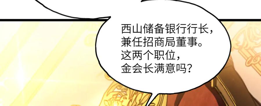 《我死后，化身武道天魔》第1话 婚礼？葬礼！ 第74页