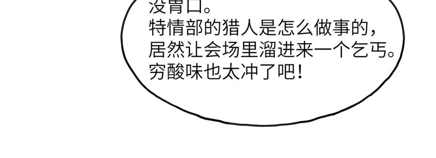 《我死后，化身武道天魔》第1话 婚礼？葬礼！ 第14页