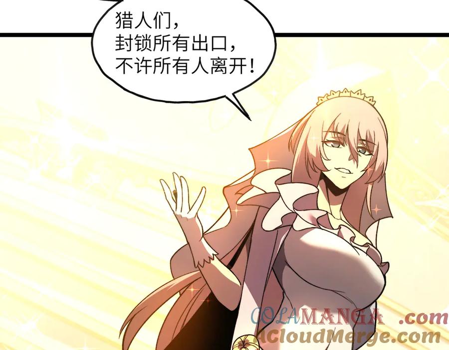 《我死后，化身武道天魔》第1话 婚礼？葬礼！ 第89页
