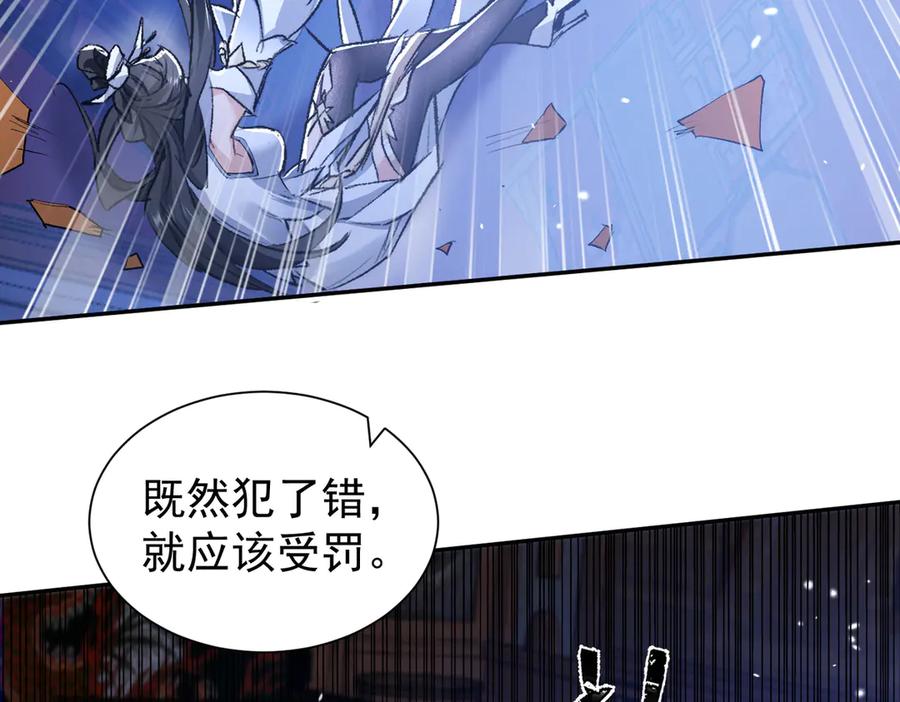 《玄幻：我的女帝徒弟要黑化》第1话 我死了？ ……不！！ 第107页