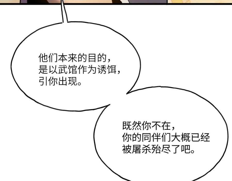 《我死后，化身武道天魔》第1话 婚礼？葬礼！ 第146页