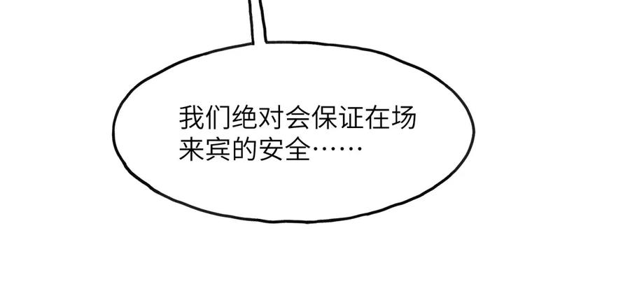 《我死后，化身武道天魔》第1话 婚礼？葬礼！ 第100页