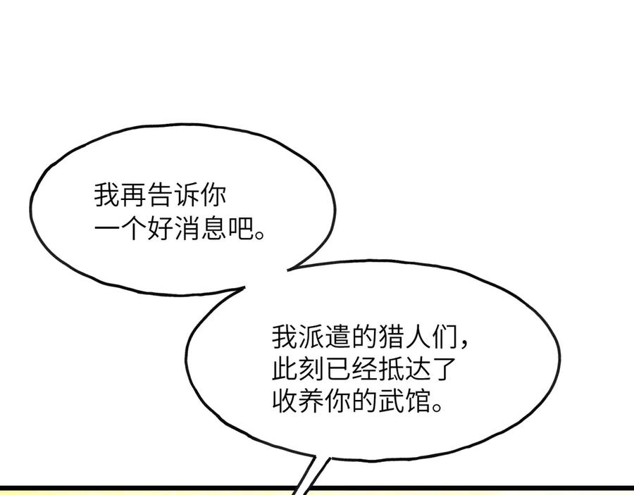 《我死后，化身武道天魔》第1话 婚礼？葬礼！ 第143页