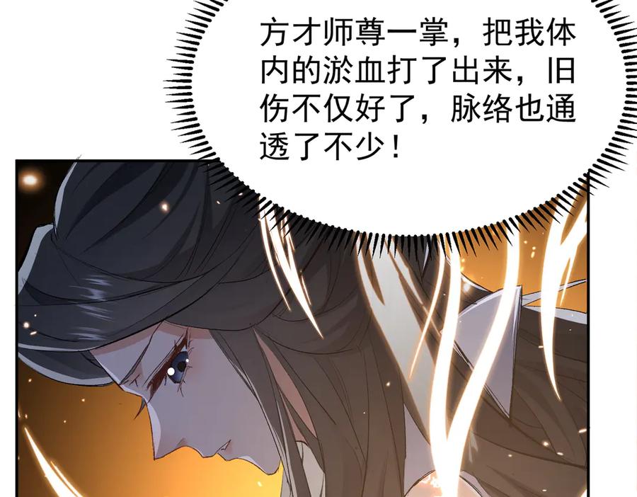 《玄幻：我的女帝徒弟要黑化》第1话 我死了？ ……不！！ 第127页