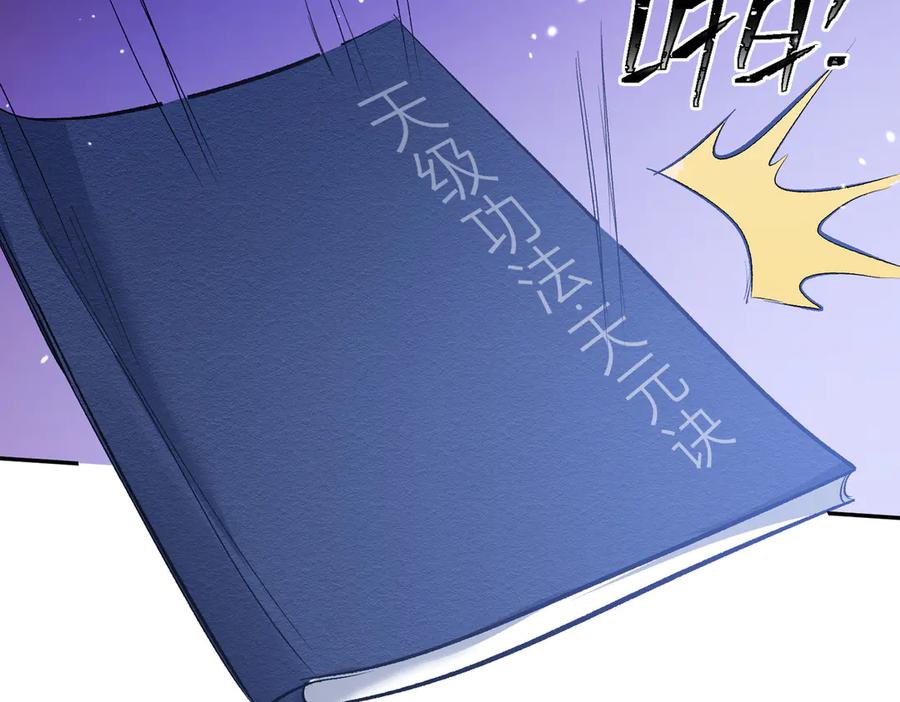 《玄幻：我的女帝徒弟要黑化》第1话 我死了？ ……不！！ 第110页
