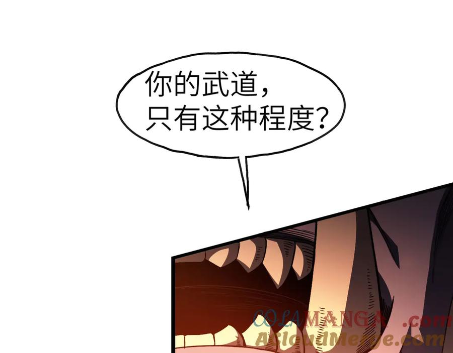 《我死后，化身武道天魔》第1话 婚礼？葬礼！ 第241页