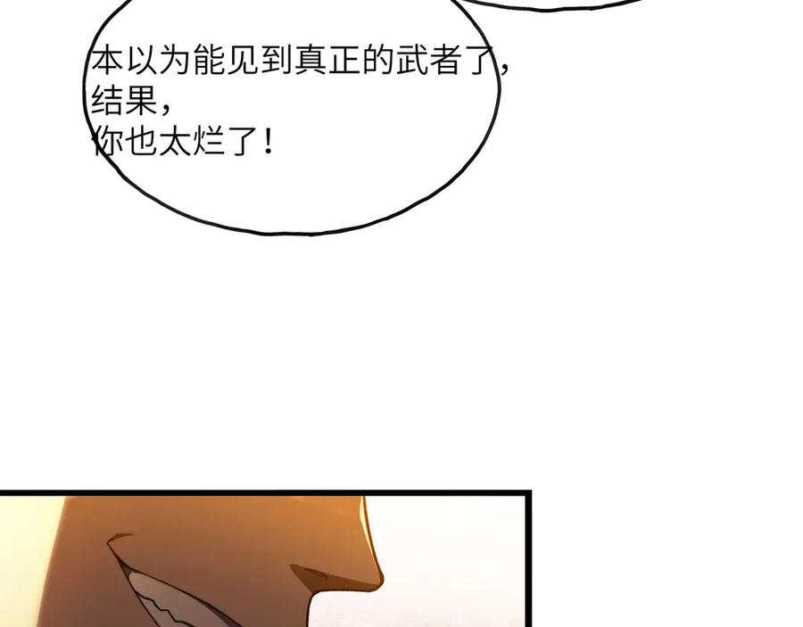 《我死后，化身武道天魔》第1话 婚礼？葬礼！ 第248页