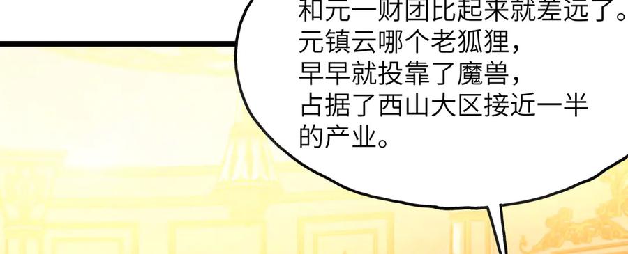 《我死后，化身武道天魔》第1话 婚礼？葬礼！ 第82页