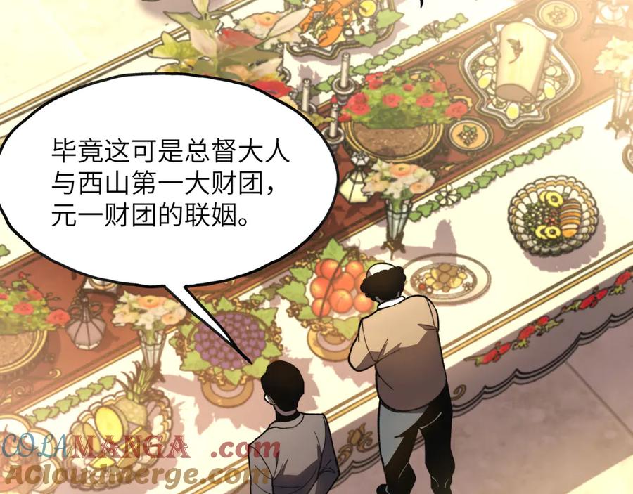 《我死后，化身武道天魔》第1话 婚礼？葬礼！ 第9页