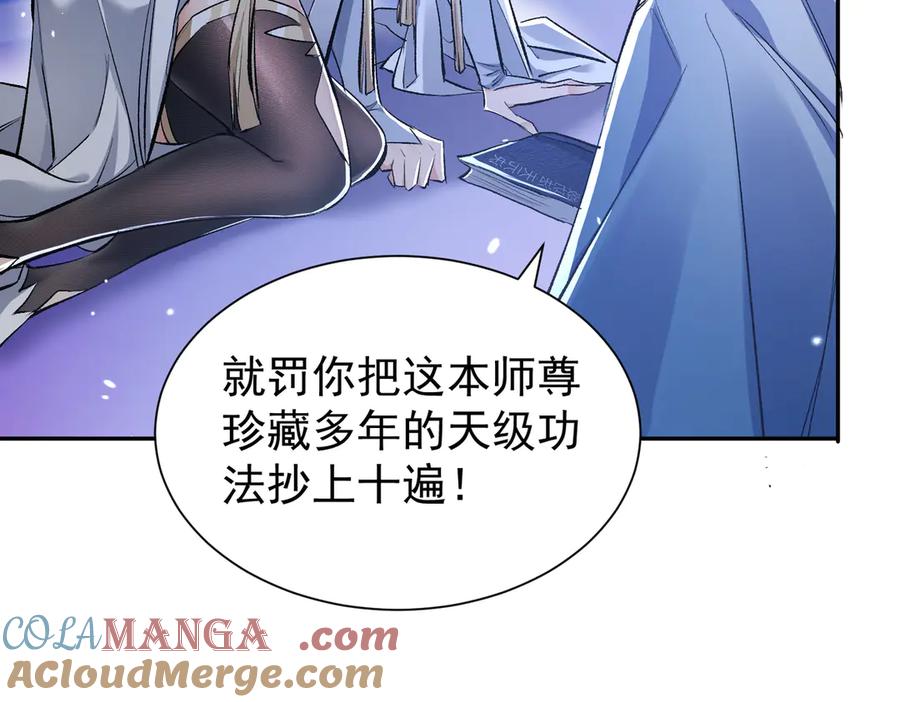 《玄幻：我的女帝徒弟要黑化》第1话 我死了？ ……不！！ 第113页